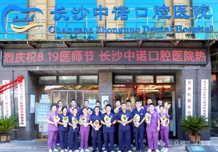 长沙正畸医院哪家好?技术、口碑、服务怎么选?-图3 长沙正畸医院哪家好?技术、口碑、服务怎么选?-图3