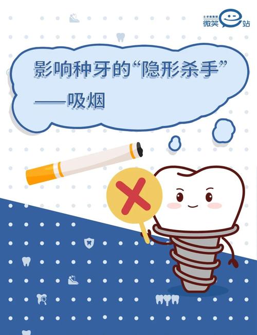 种牙期间是否需要戒烟?不戒烟会影响种植效果和寿命吗?-图1 种牙期间是否需要戒烟?不戒烟会影响种植效果和寿命吗?-图1