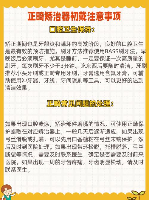 正畸期间有哪些注意事项？矫正效果关键在此！-图2
