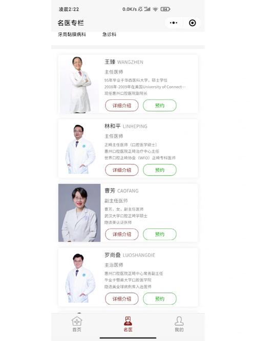 正畸专科医生如何查询-图1