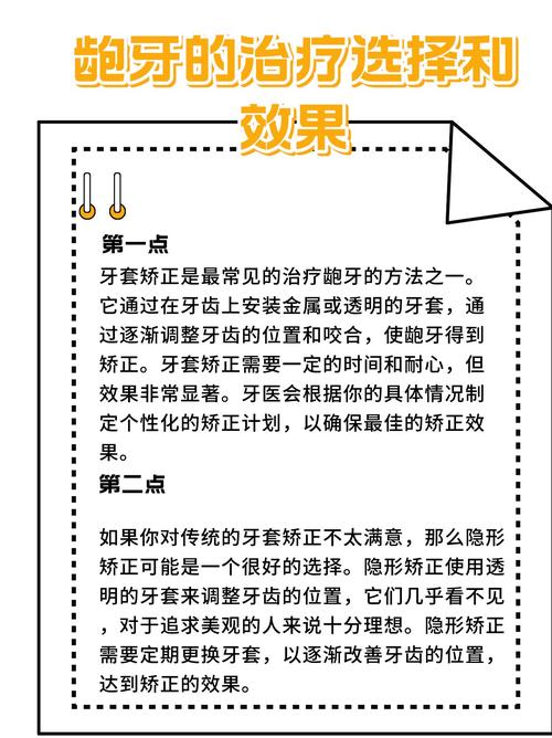 龅牙有哪些有效的治疗方法?-图1 龅牙有哪些有效的治疗方法?-图1