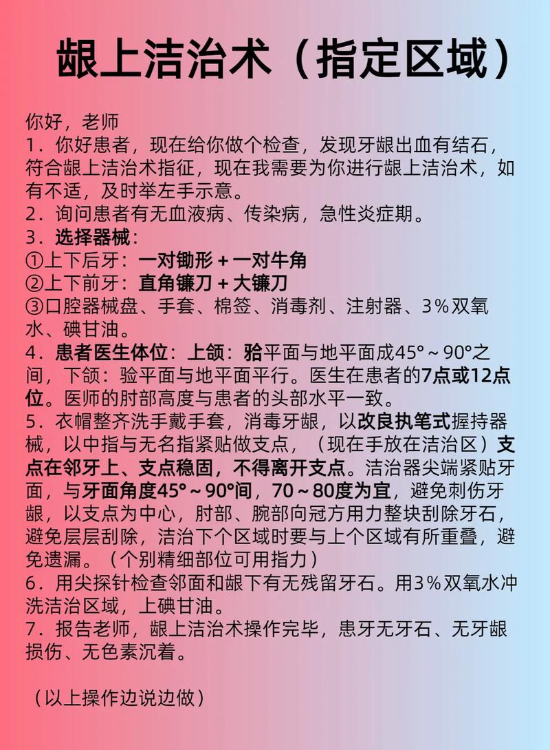龈上洁治术的操作方法详细流程是怎样的？有哪些关键步骤和注意事项？-图1