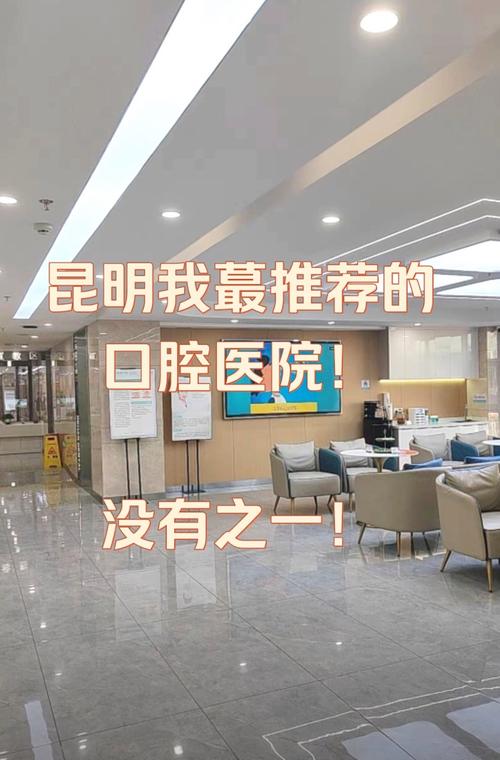 昆明种牙医院哪家好？专业推荐靠谱吗？-图1