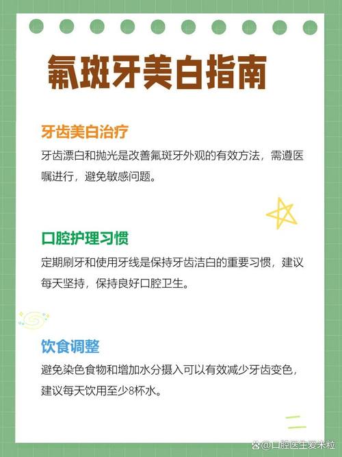 氟斑牙早期有哪些有效的治疗方法？-图3