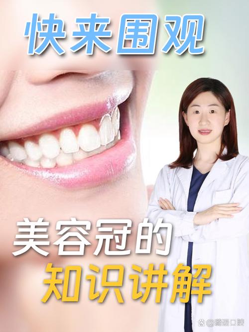 做完美容冠后,还能再做正畸矫正吗?-图1 做完美容冠后,还能再做正畸矫正吗?-图1