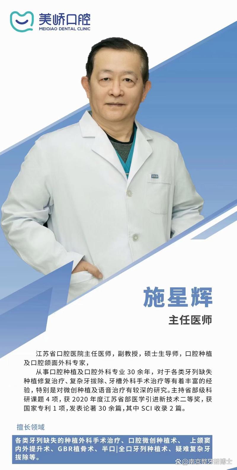 南京种牙医生哪家好？靠谱医生怎么选？-图1