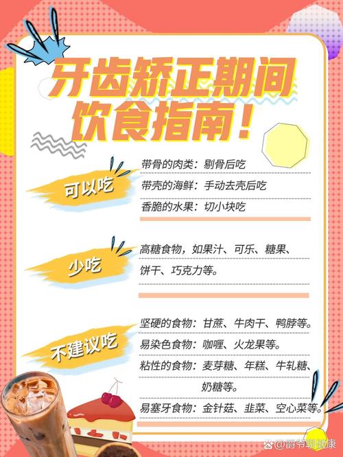 正畸牙齿后为何不能吃东西?饮食限制何时能解除?-图1 正畸牙齿后为何不能吃东西?饮食限制何时能解除?-图1