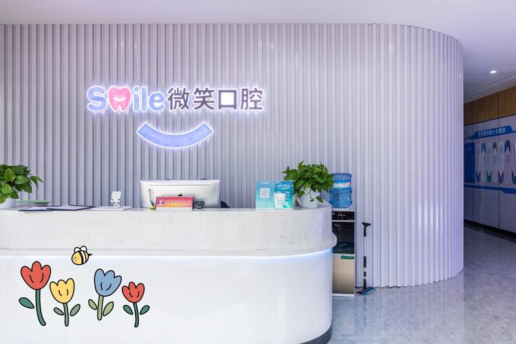 嘉兴微笑齿科可以做种植牙吗?-图1 嘉兴微笑齿科可以做种植牙吗?-图1