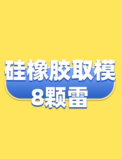 正畸硅橡胶取模方法如何规范操作？关键步骤与临床技巧全解析-图1
