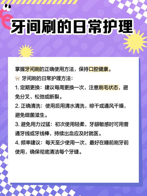 如何正确使用正畸牙间隙刷？详细步骤、技巧与注意事项全解析-图2