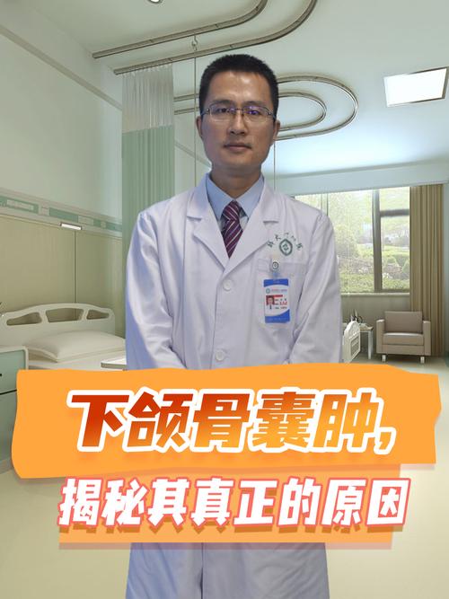 下颌骨囊肿冲洗如何规范操作？关键步骤与注意事项有哪些？-图2