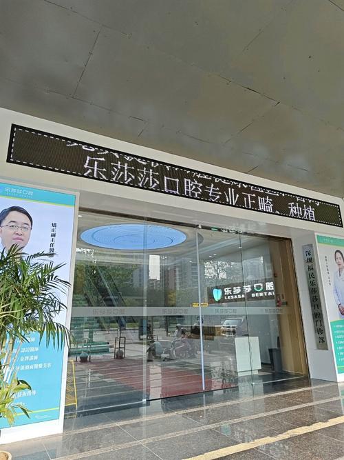 深圳种牙选哪家牙科好？专业靠谱机构怎么找？-图2