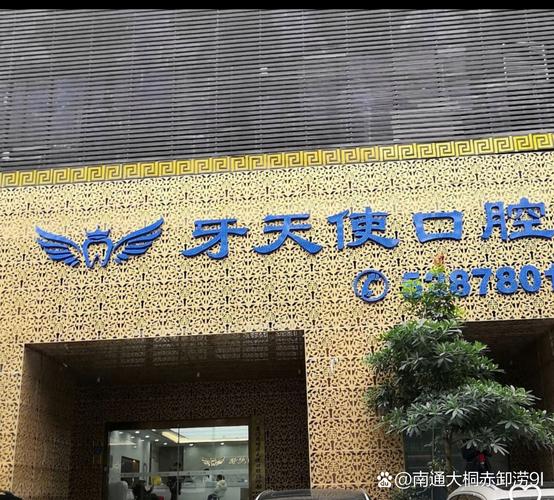 厦门口腔正畸哪家机构专业？医生资质、技术实力、口碑如何综合判断？-图3