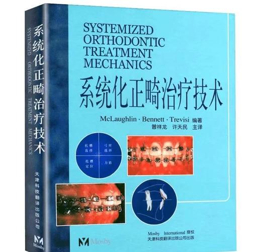 零基础的正畸基础书籍-图3 零基础的正畸基础书籍-图3