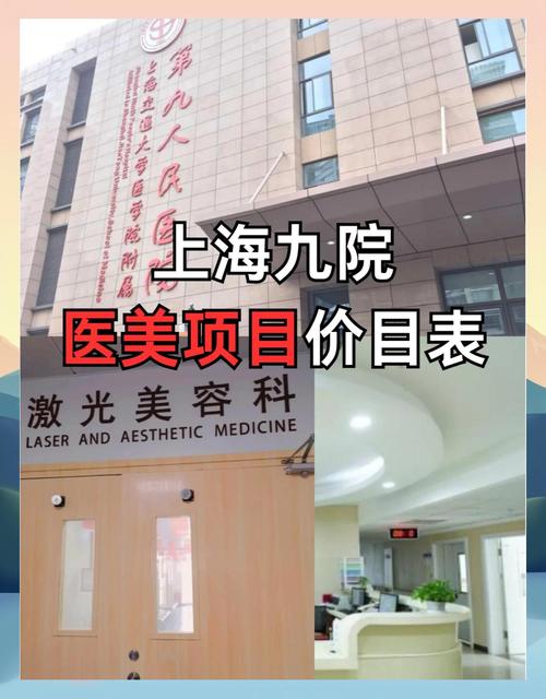 上海九院正畸手术费用多少?具体包含哪些项目及影响因素?-图1 上海九院正畸手术费用多少?具体包含哪些项目及影响因素?-图1