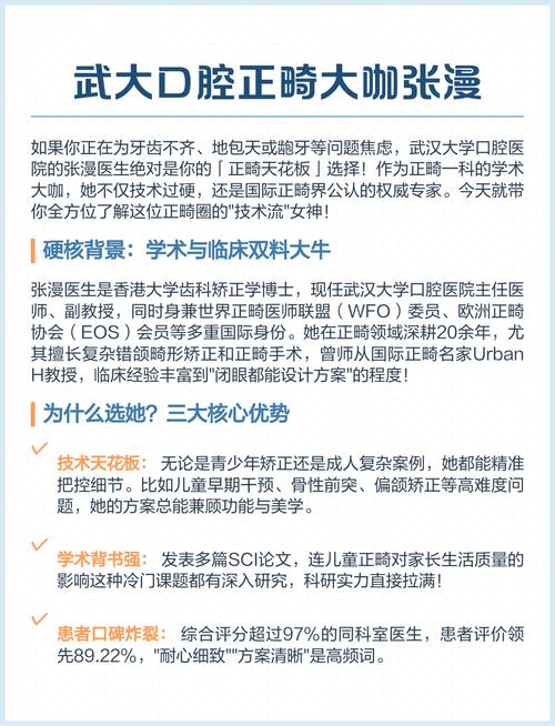 武大口腔正畸医生张漫正畸技术与患者口碑如何?-图1 武大口腔正畸医生张漫正畸技术与患者口碑如何?-图1