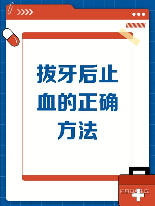 拔牙后出血不止?正确止血方法是什么?-图3 拔牙后出血不止?正确止血方法是什么?-图3
