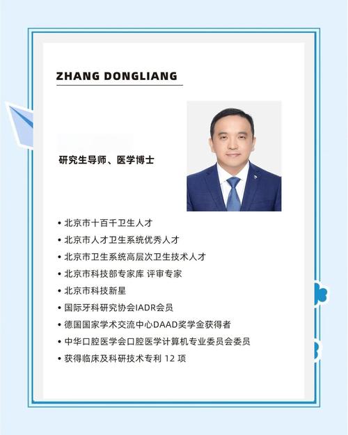 如何通过口腔正畸科医生简介选择合适的专业医生?-图1 如何通过口腔正畸科医生简介选择合适的专业医生?-图1