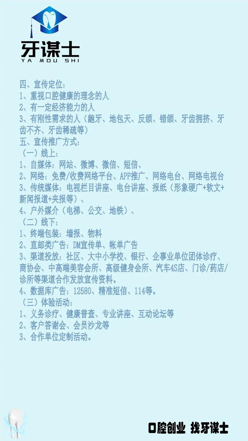 口腔营销方案与方法如何制定与优化才能有效提升获客转化效果？-图1