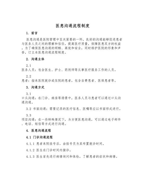 医患沟通前期，哪些有效方法能帮助医生快速获取患者信任？-图2