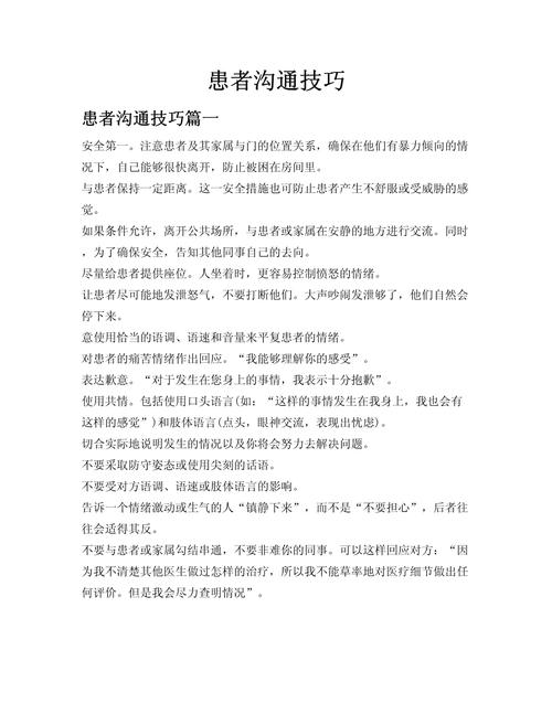 医患沟通前期，哪些有效方法能帮助医生快速获取患者信任？-图1