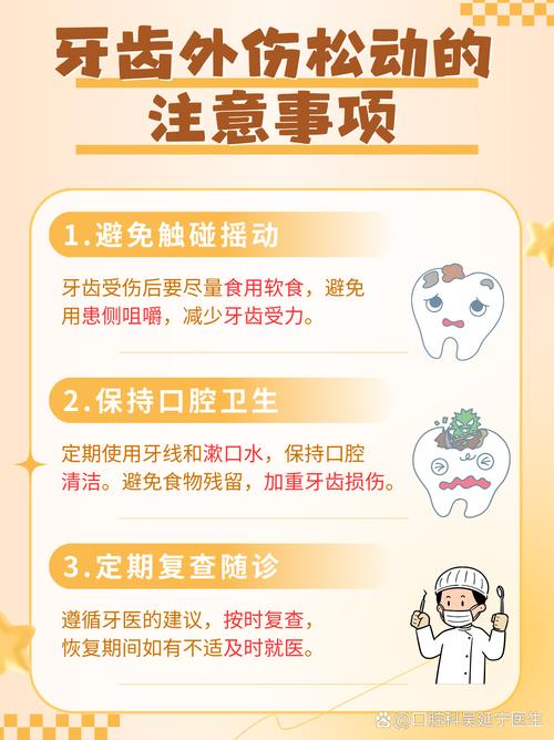 牙外伤松动怎么治?有哪些有效治疗方法及注意事项?-图1 牙外伤松动怎么治?有哪些有效治疗方法及注意事项?-图1