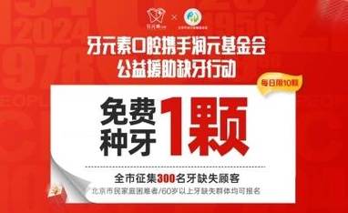 牙博会后期种牙补贴是否还能享受？申请流程和条件有哪些？-图1