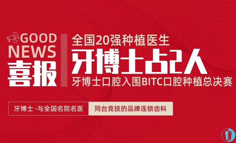 牙博士口腔医院种牙效果好不好？价格贵不贵？值得信赖吗？-图2