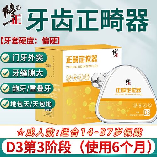 牙齿正畸定位器是什么？它在牙齿矫正中具体有何作用？-图3