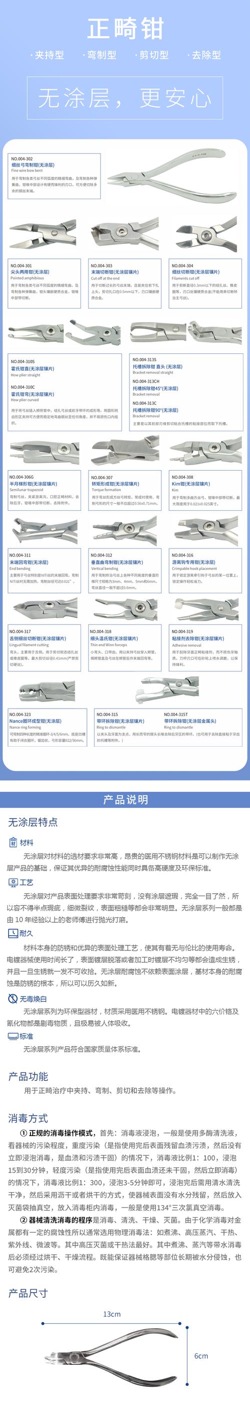 正畸牙钳有哪些种类?各自在矫正中起何作用?-图2 正畸牙钳有哪些种类?各自在矫正中起何作用?-图2
