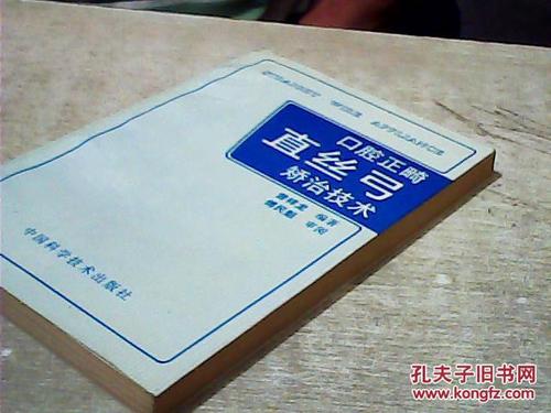 直丝弓正畸书资源链接-图3