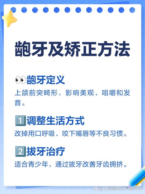 龅牙矫正有哪些方法？如何根据龅牙类型选择合适方案？-图3