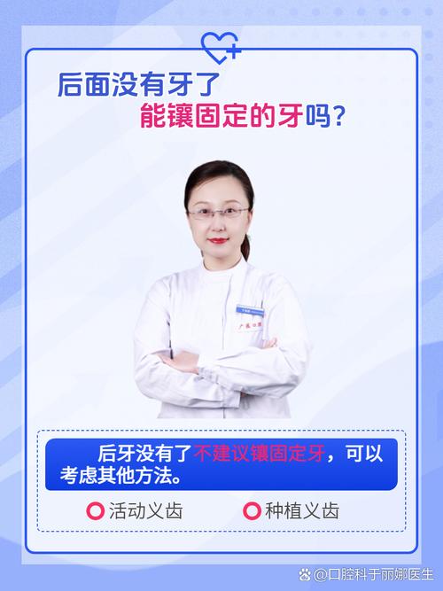 镶牙后是否还能再种牙？不同镶牙方式（如活动假牙、固定桥）对种牙有影响吗？需要满足哪些条件？-图1