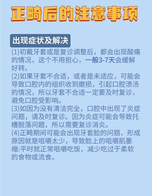 牙齿外科正畸的注意事项有哪些？术前评估、术后护理及风险规避需重点关注哪些细节？-图1