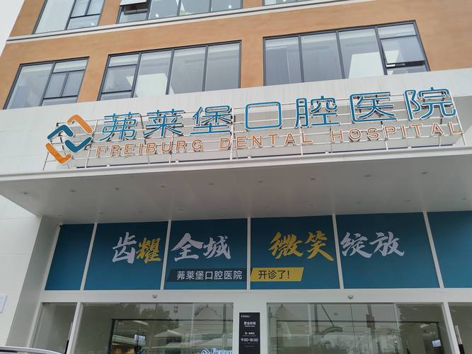 合肥种牙医院怎么选？技术实力、收费标准、医生资质如何权衡？这份选择攻略帮你避坑！-图1