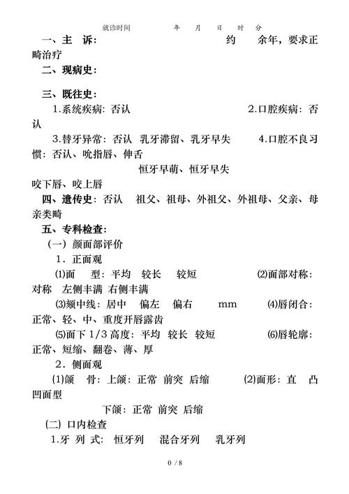 口腔正畸科的病历具体有哪些常见类型？不同错颌畸形（如牙列拥挤、龅牙、地包天等）、矫治方式（固定矫治、隐形矫治、功能矫治等）及年龄段的病历如何分类？-图3