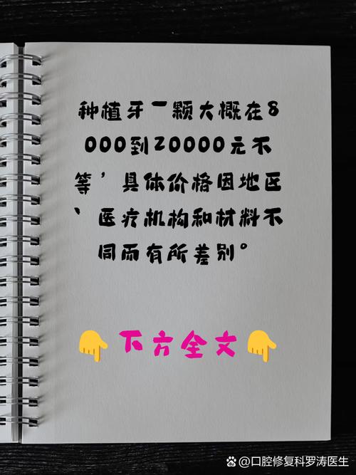 种牙价格为何差异悬殊?材料品牌、医生技术、医院资质等核心因素如何影响最终费用?-图2 种牙价格为何差异悬殊?材料品牌、医生技术、医院资质等核心因素如何影响最终费用?-图2