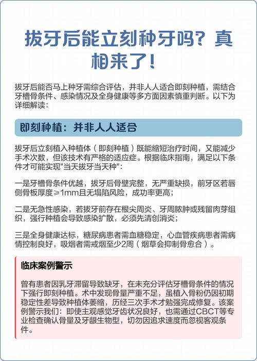 拔牙后立即种牙真的好吗？哪些人适合？有哪些风险和优势？医生会这样建议吗？-图1