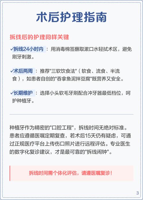 种牙拆线后，饮食、清洁、生活习惯等方面有哪些注意事项需要特别关注？-图1