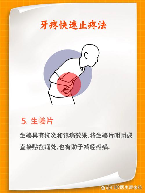 烂牙疼得坐立不安时，究竟有哪些科学有效的处理方法能快速缓解疼痛？-图3