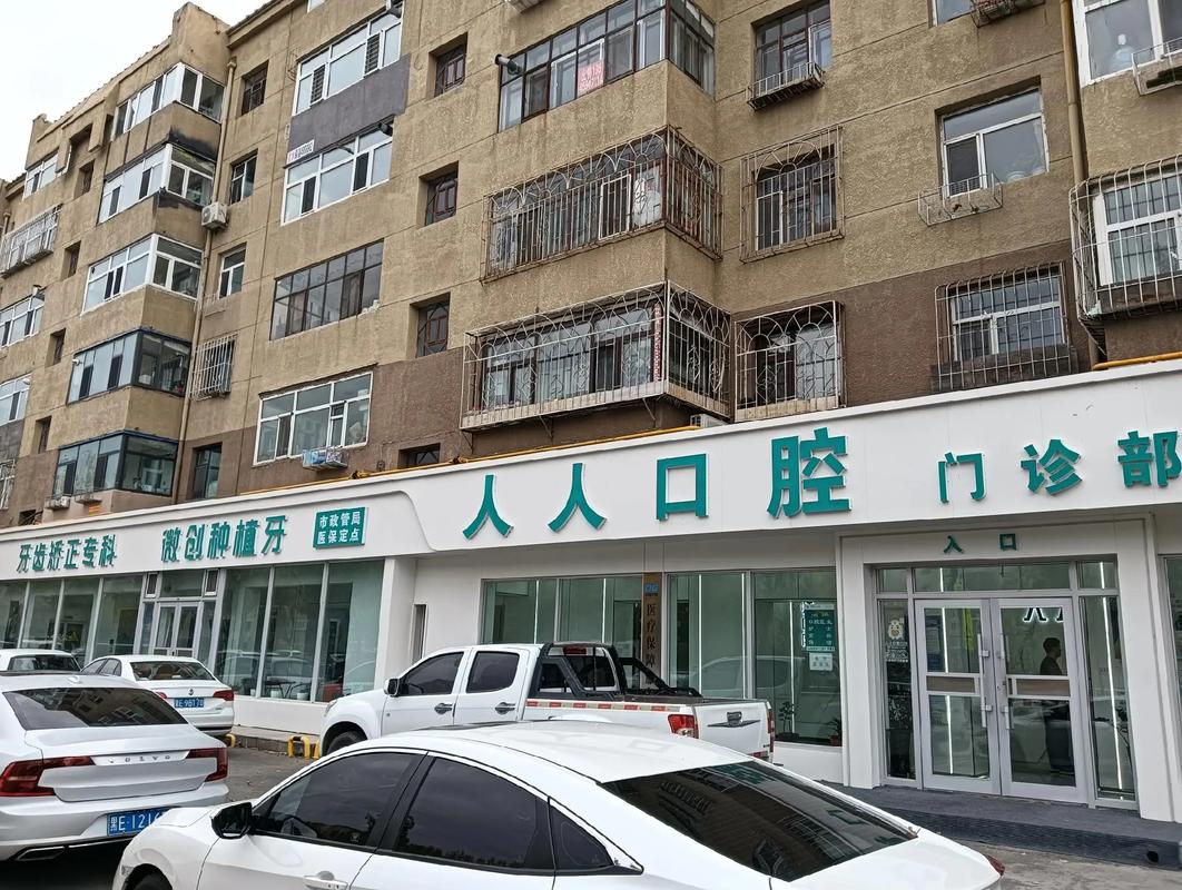 大庆种牙哪个医院好-图2