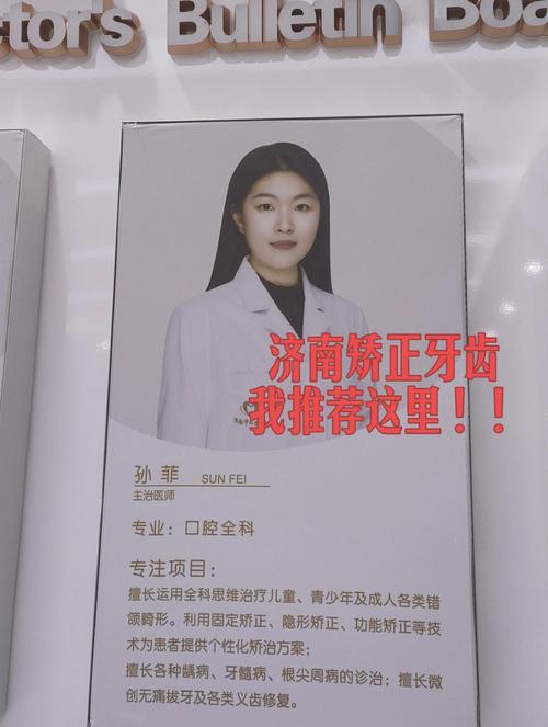 济南口腔正畸医院哪家强？技术、口碑、价格如何权衡才能找到真正适合的最好选择？-图1