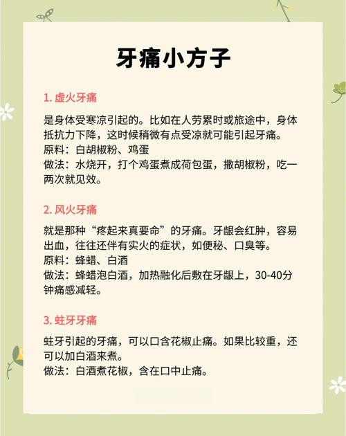 牙痛来袭时,哪些家庭止疼方法能快速缓解?又有哪些情况必须及时就医避免延误?-图1 牙痛来袭时,哪些家庭止疼方法能快速缓解?又有哪些情况必须及时就医避免延误?-图1