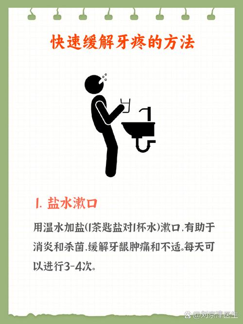 牙痛来袭时，哪些家庭止疼方法能快速缓解？又有哪些情况必须及时就医避免延误？-图2