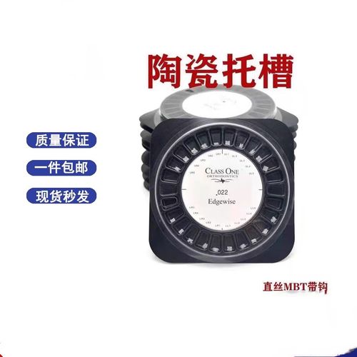 mbt直丝弓正畸费用-图3