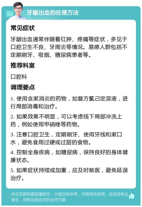 治疗牙龈发炎有哪些有效方法？日常护理与专业治疗如何科学结合？-图2