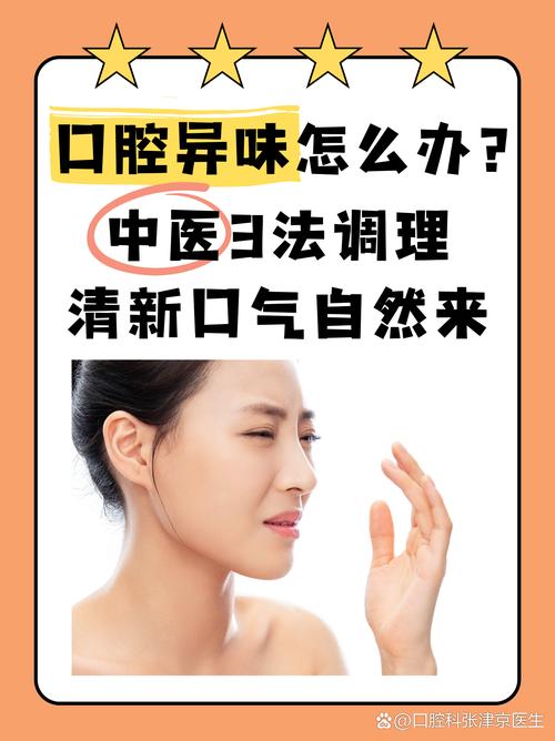 口腔异味反复难消?是口腔疾病还是身体信号?日常护理与医疗干预该如何科学选择?-图2 口腔异味反复难消?是口腔疾病还是身体信号?日常护理与医疗干预该如何科学选择?-图2