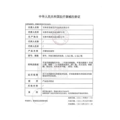 自酸粘结剂的使用方法具体包含哪些关键步骤?操作过程中有哪些容易被忽略的细节会影响粘结效果?-图1 自酸粘结剂的使用方法具体包含哪些关键步骤?操作过程中有哪些容易被忽略的细节会影响粘结效果?-图1
