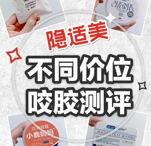 隐适美咬胶的正确使用方法是什么？日常佩戴中具体步骤、佩戴时长及注意事项有哪些？-图1