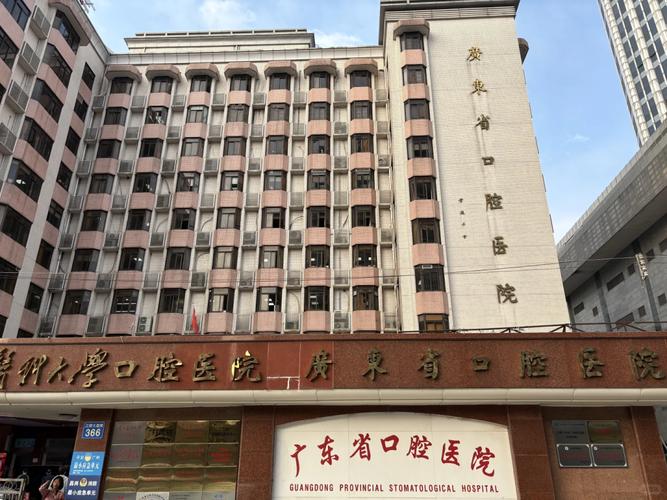 广州种牙医院哪家好？技术、医生、价格、服务、口碑全维度解析，如何找到真正适合自己的最优解？-图1